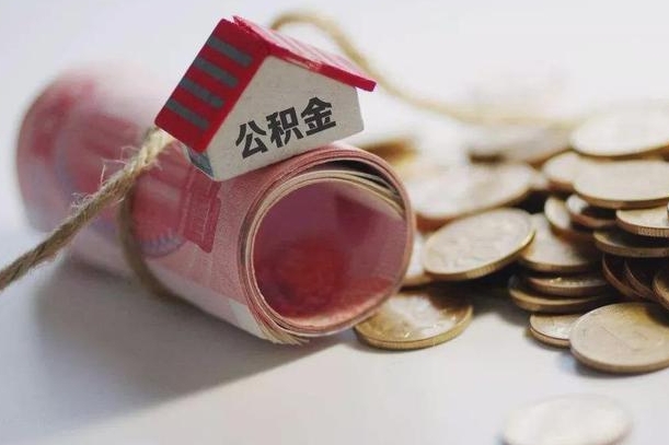 庆云公积金怎么计算利息-清徐公积金代办服务