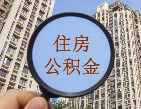 公积金卡是干嘛的-清徐公积金代办平台